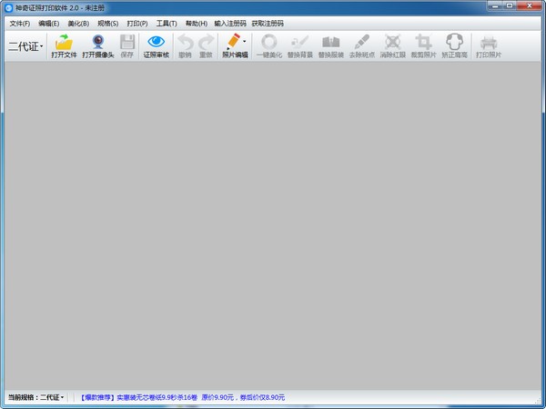 神奇证照打印软件v3.0.0.443官方版