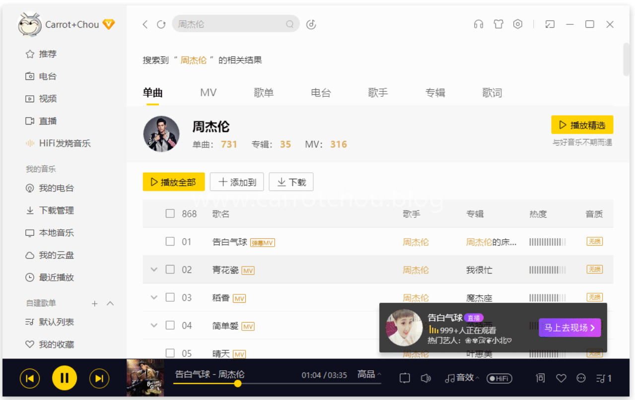 酷我音乐绿色版 酷我音乐电脑版v9.1.1.4免费版