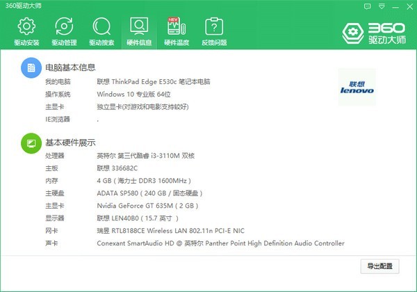 360驱动大师网卡版v2.0.0.1700官方版