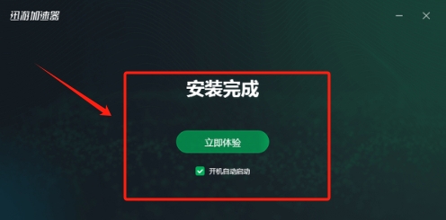 迅游网游加速器