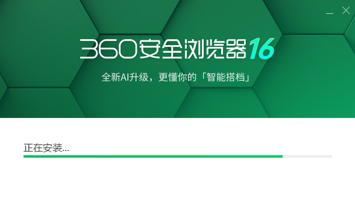 360极速浏览器官方版