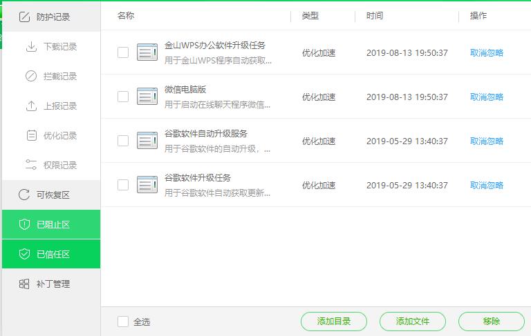 360安全卫士极速版