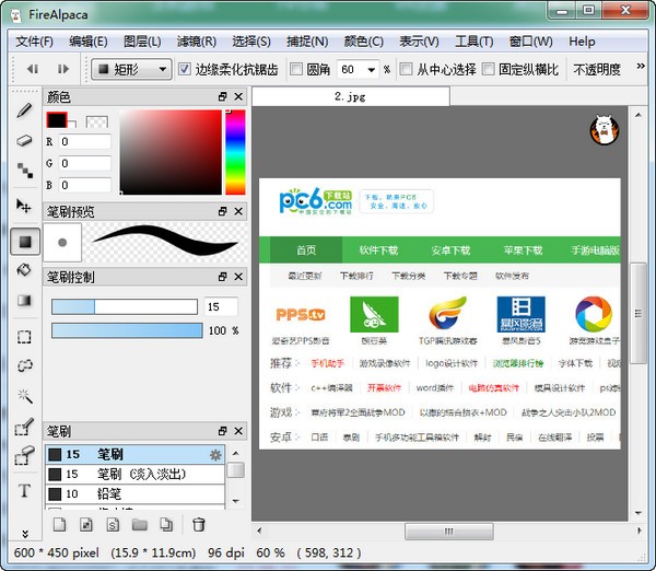 firealpaca(绘画软件)v2.6.4.0官方版