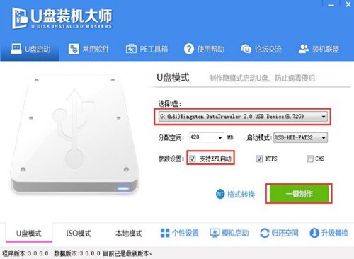U盘装机大师 v6.3.4.19