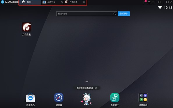 mumu模拟器电脑版