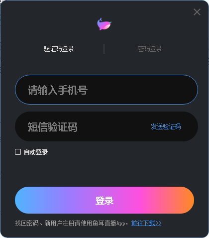 鱼耳直播助手v3.1.0.0官方版