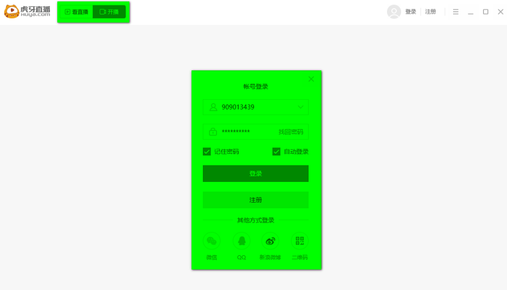 虎牙直播官方版