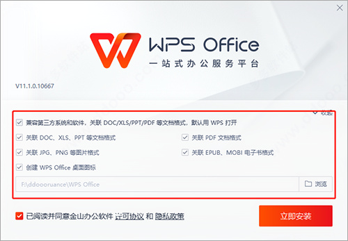 wps office官方版