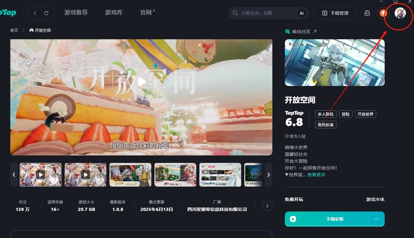 taptap绿色电脑版