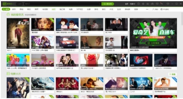 爱奇艺视频v8.8.141.5160官方PC版