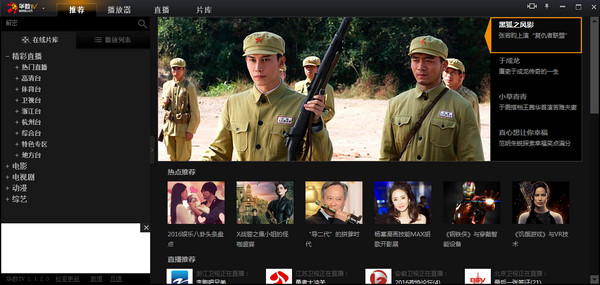 华数tv 华数tvv1.1.1.8pc客户端