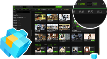 爱奇艺电脑客户端v6.8.89.6786pc版