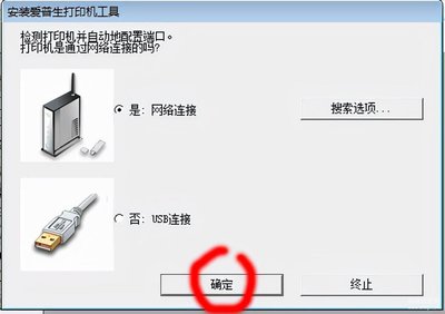 爱普生打印机万能驱动 v4.6.0.0官方版