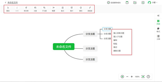 知犀思维导图 V1.10.1 最新版