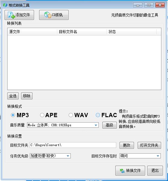 酷狗音乐概念版
