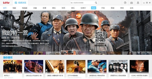 乐视视频v7.3.2.192官方电脑版