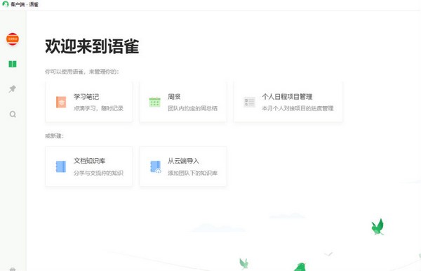 语雀v0.9.22官方PC版