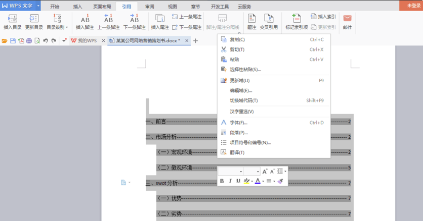 wps office电脑版
