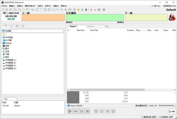 RadioBOSS Advanced(定时播音软件)v6.0.6.2中文免费版