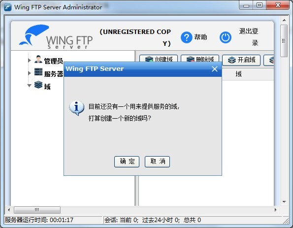 Wing FTP Server官方版