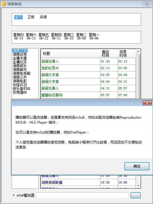 湖南有线电脑版v1.0免费版
