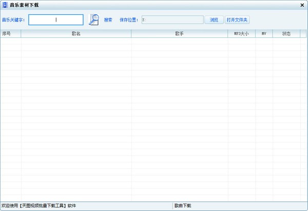 天图视频批量下载工具v70.0.0.0官方版