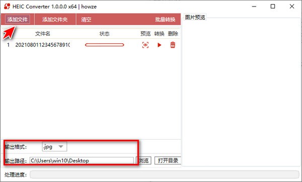 HEIC Converter(HEIC文件转换器)v1.0绿色免费版