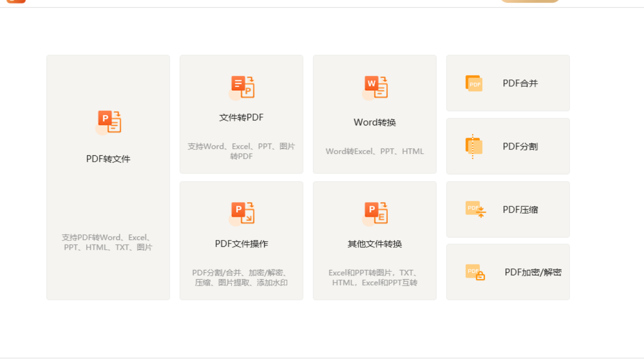 金舟PDF编辑器官方版