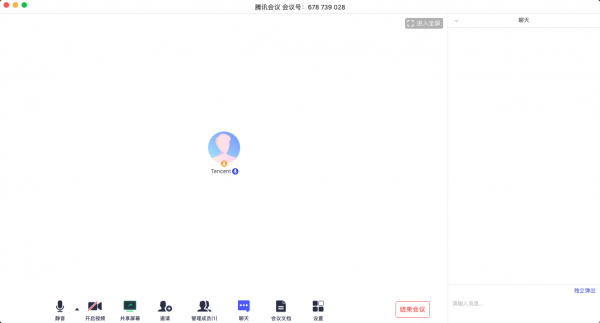 腾讯会议v2.17.5.410官方PC版