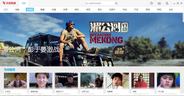 乐视视频v7.3.2.192官方电脑版