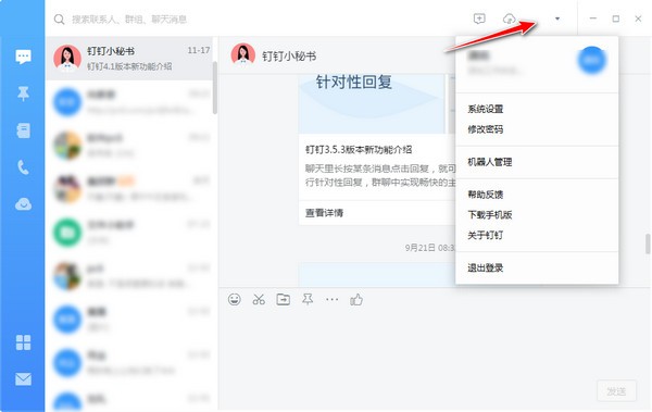 钉钉电脑版v6.0.22.46763官方版