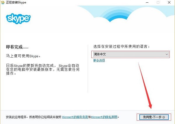 skype最新官方版 v8.66.0.77 无广告版