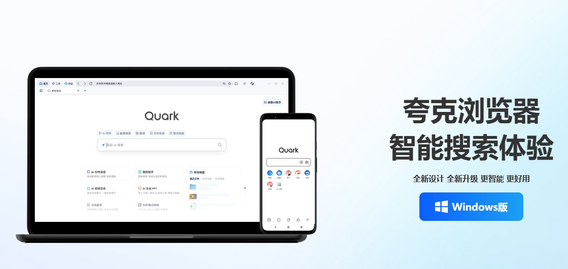 夸克浏览器电脑版2025