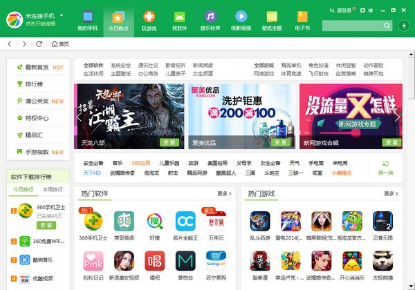 360手机助手v3.0.0.1121官方版