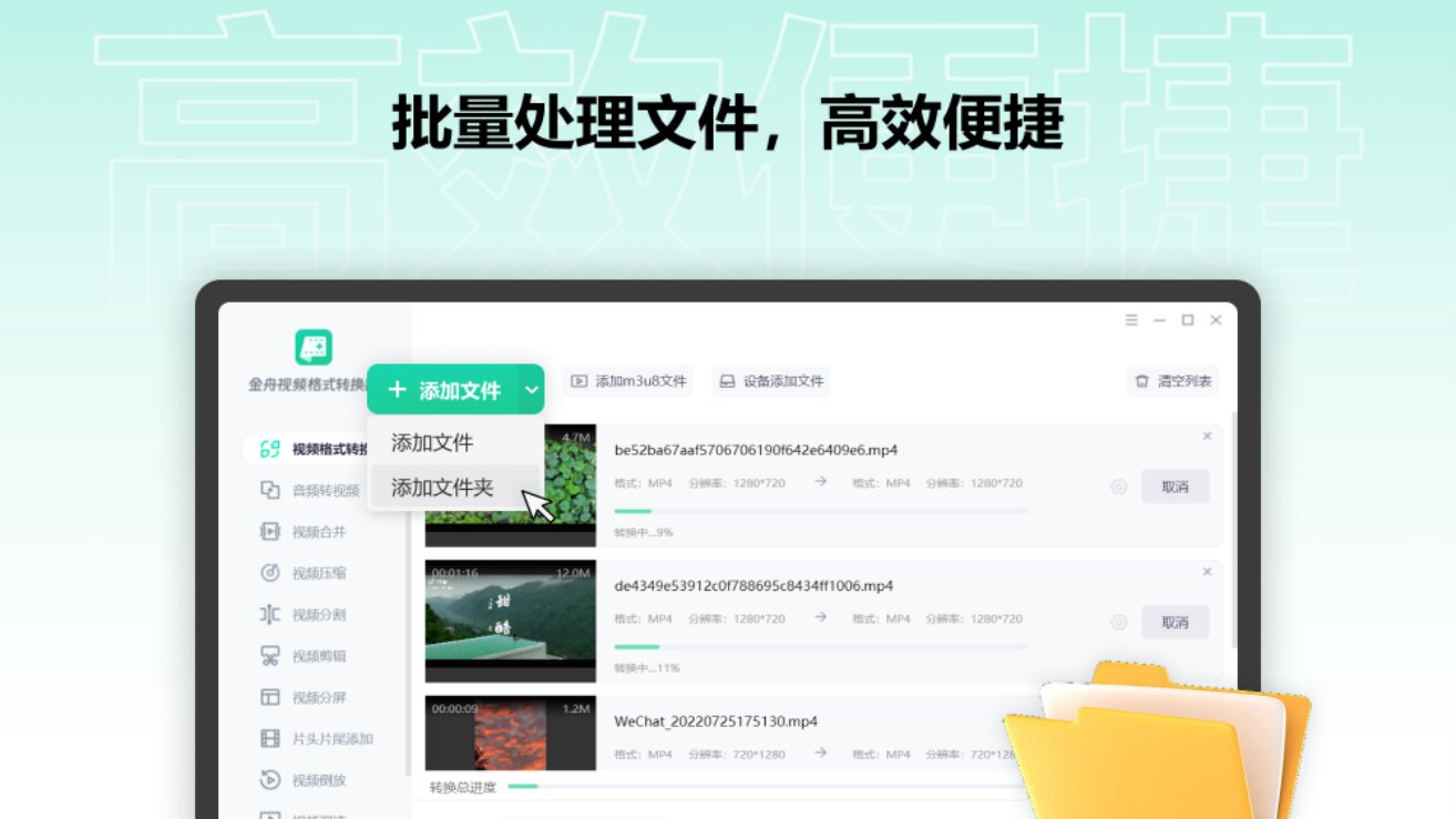 金舟视频格式转换器官方版