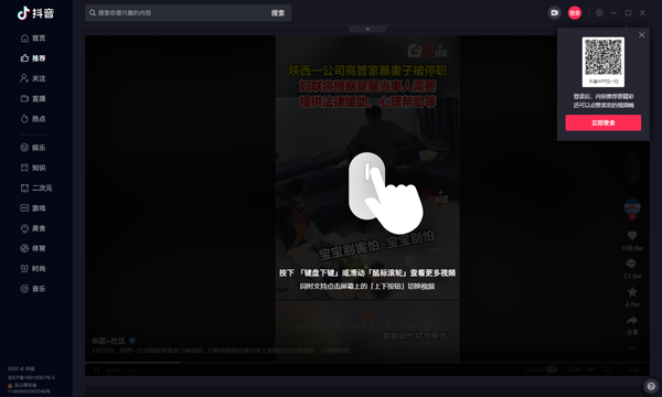 抖音电脑官方版