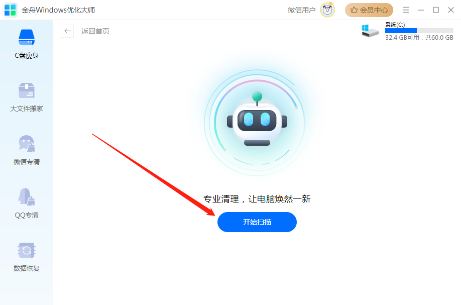 金舟windows优化大师官方版
