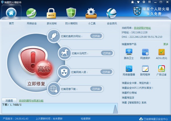 瑞星个人防火墙v24.00.57.29官方免费版