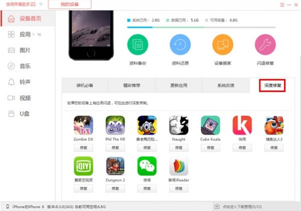 快用苹果助手v3.0.1.2官方完整版