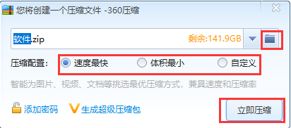 360压缩软件官方版