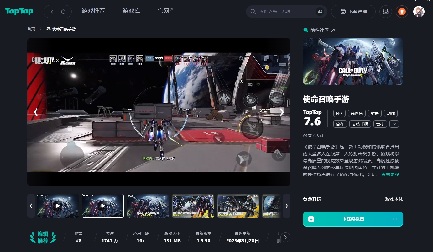 taptap绿色电脑版