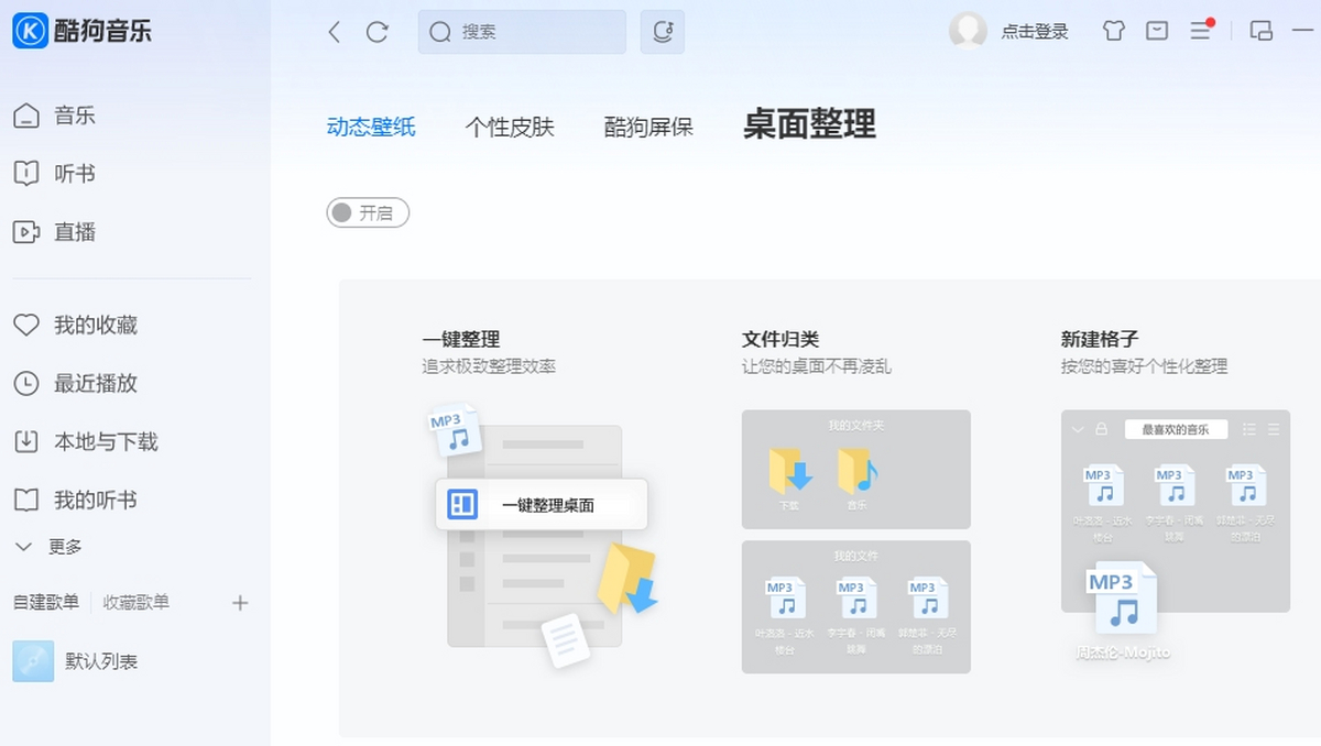 酷狗音乐免费版