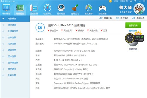 鲁大师 v6.1021.3140.712