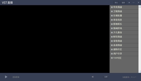 VST直播pc版v1.8.0.3官方版
