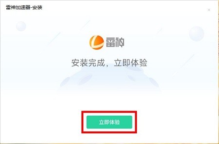 雷神加速器电脑版