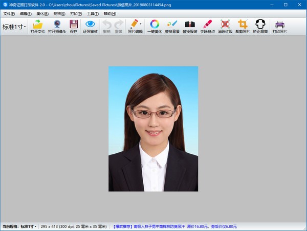 神奇证照打印软件v3.0.0.443官方版