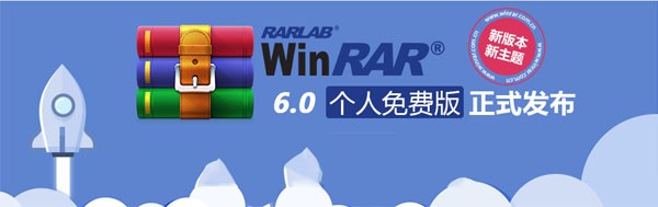 rar解压 v6.02