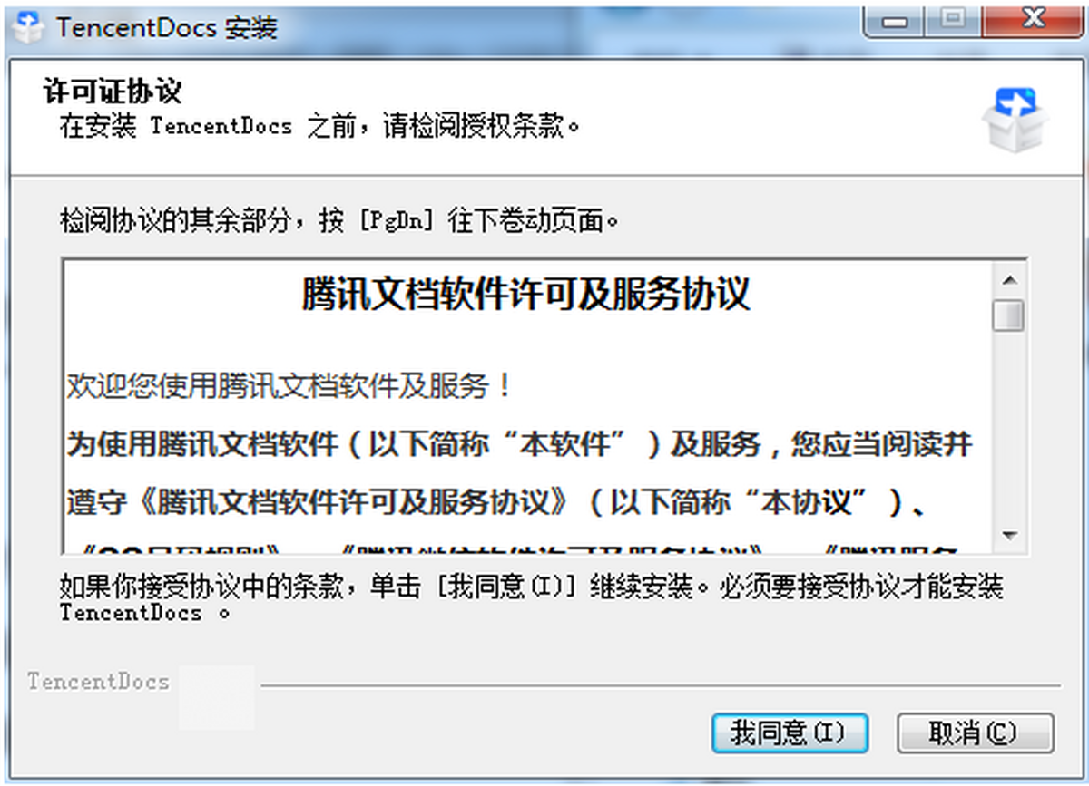 腾讯文档网页版