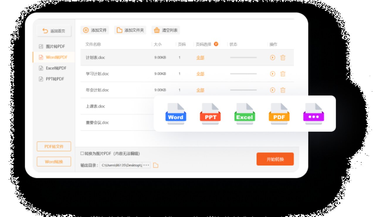 金舟格式工厂官方版