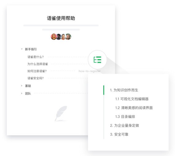 语雀v0.9.22官方PC版